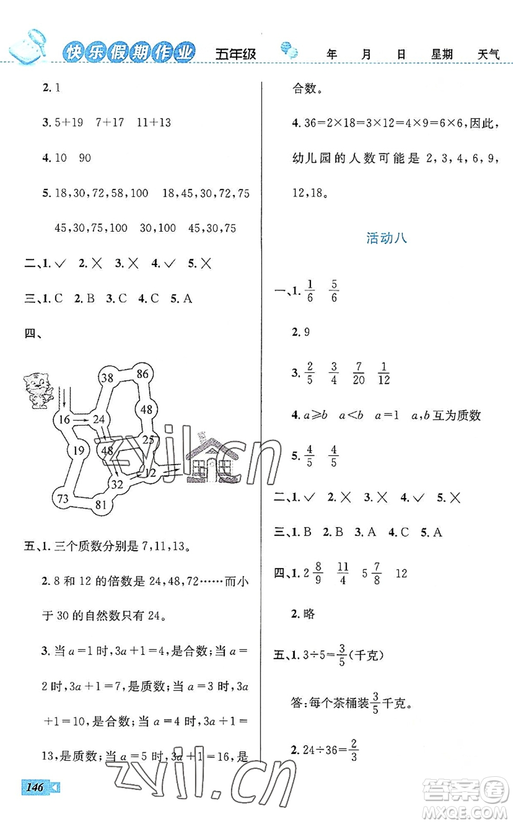 云南科技出版社2022創(chuàng)新成功學(xué)習(xí)快樂暑假五年級語文數(shù)學(xué)英語人教版答案