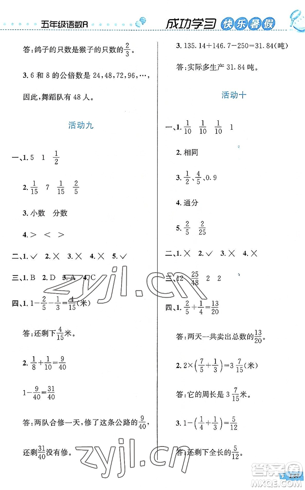 云南科技出版社2022創(chuàng)新成功學(xué)習(xí)快樂暑假五年級語文數(shù)學(xué)英語人教版答案