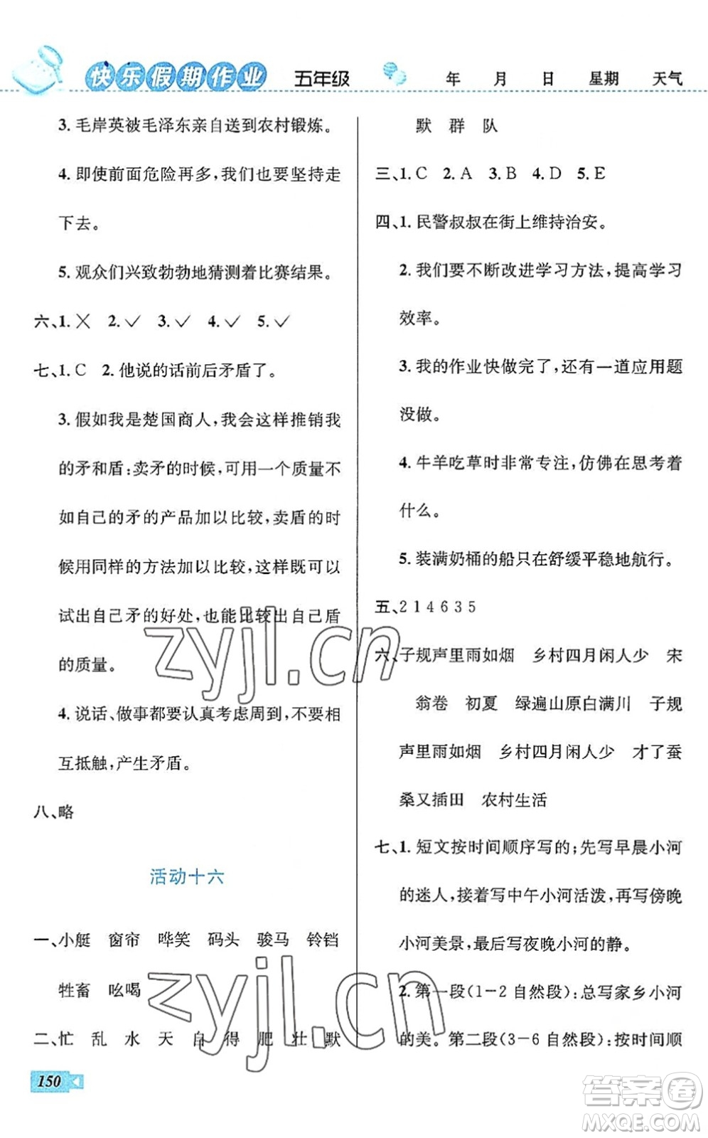 云南科技出版社2022創(chuàng)新成功學(xué)習(xí)快樂暑假五年級語文數(shù)學(xué)英語人教版答案