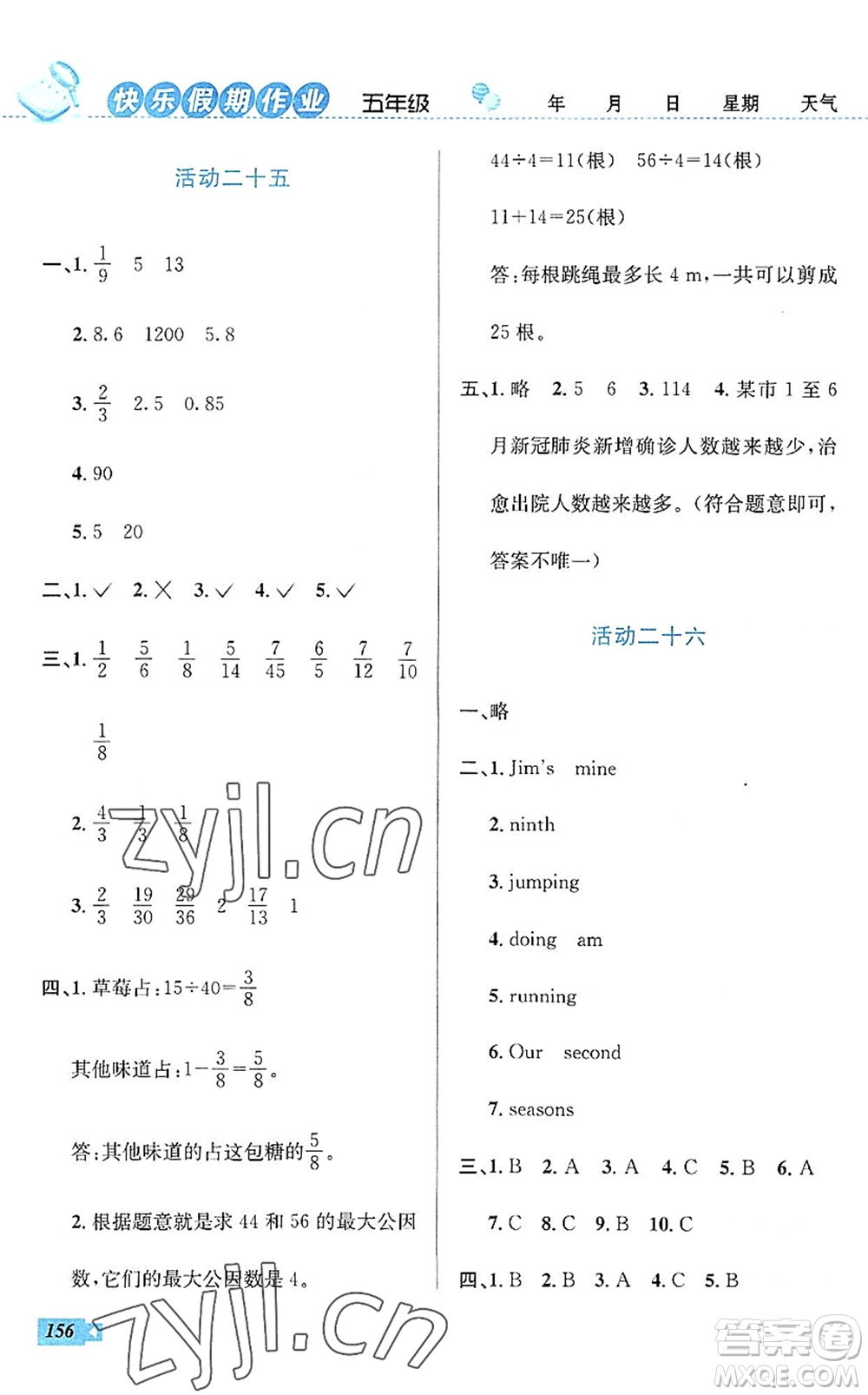 云南科技出版社2022創(chuàng)新成功學(xué)習(xí)快樂暑假五年級語文數(shù)學(xué)英語人教版答案
