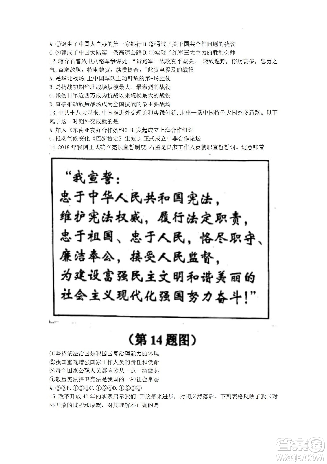 舟山市2021-2022學(xué)年高二下學(xué)期期末考試歷史試題及答案