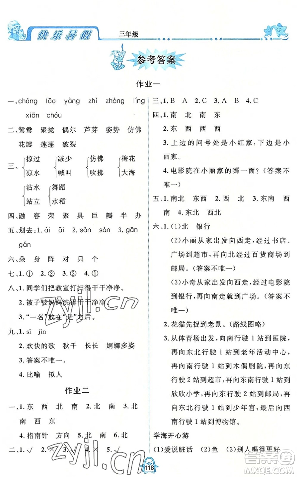 四川大學(xué)出版社2022快樂暑假三年級合訂本通用版答案