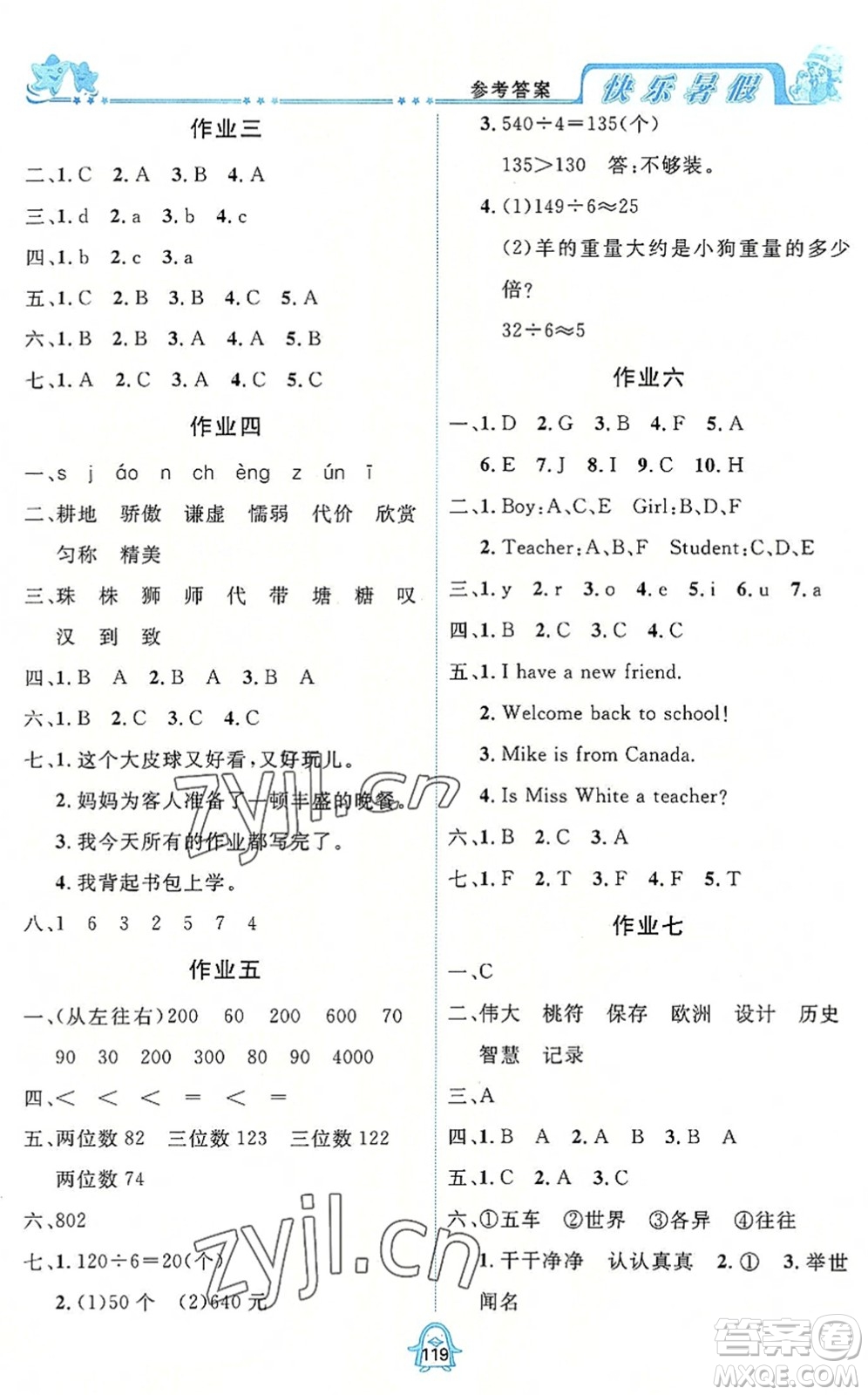 四川大學(xué)出版社2022快樂暑假三年級合訂本通用版答案