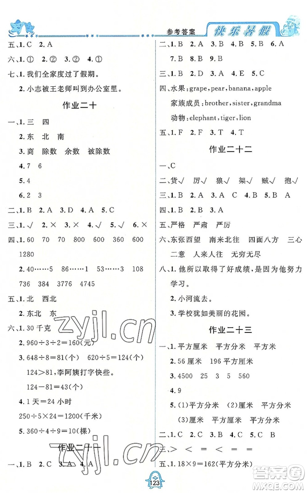 四川大學(xué)出版社2022快樂暑假三年級合訂本通用版答案