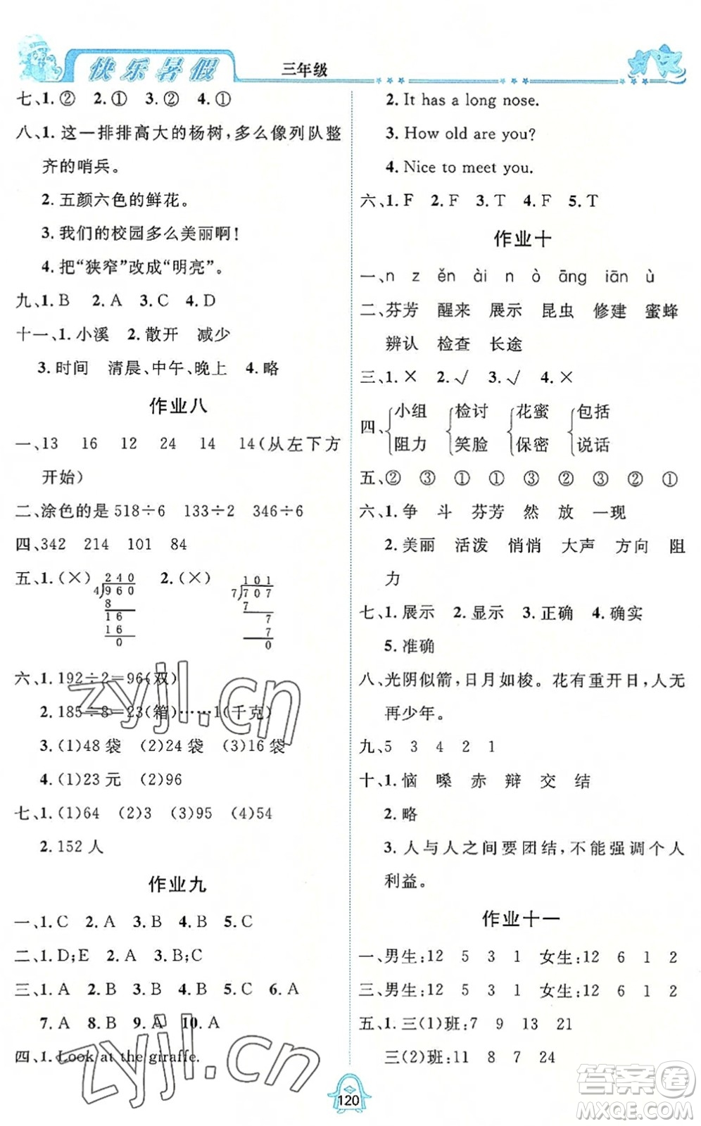 四川大學(xué)出版社2022快樂暑假三年級合訂本通用版答案