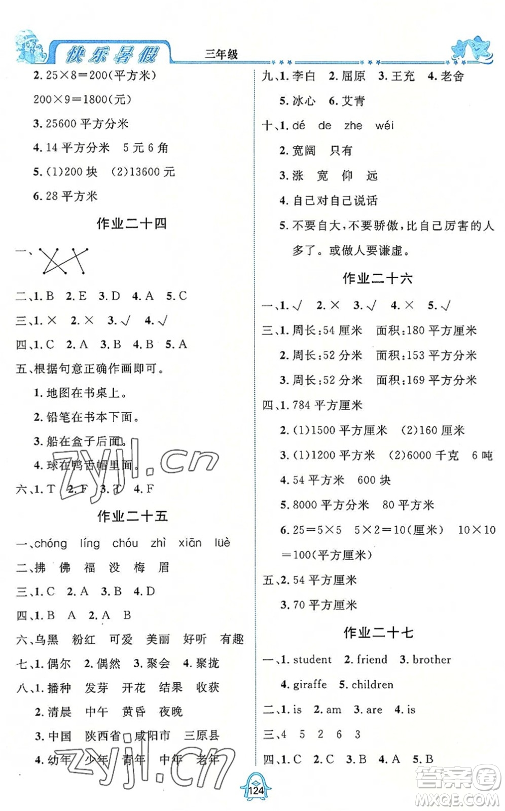 四川大學(xué)出版社2022快樂暑假三年級合訂本通用版答案