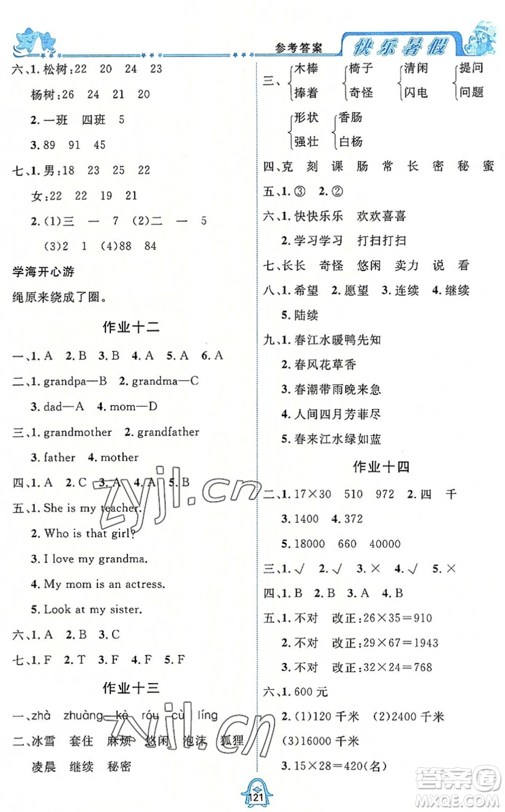 四川大學(xué)出版社2022快樂暑假三年級合訂本通用版答案