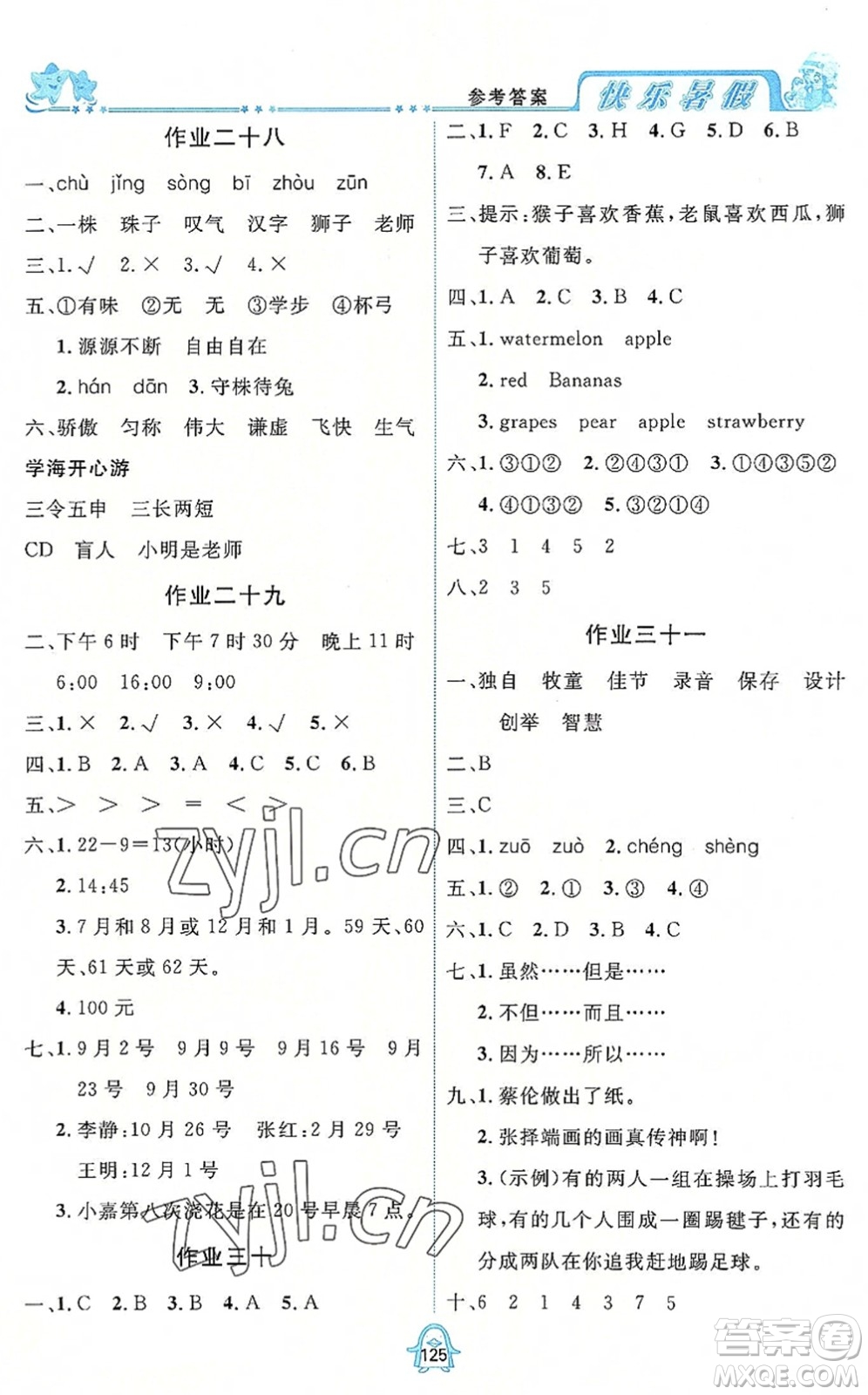四川大學(xué)出版社2022快樂暑假三年級合訂本通用版答案