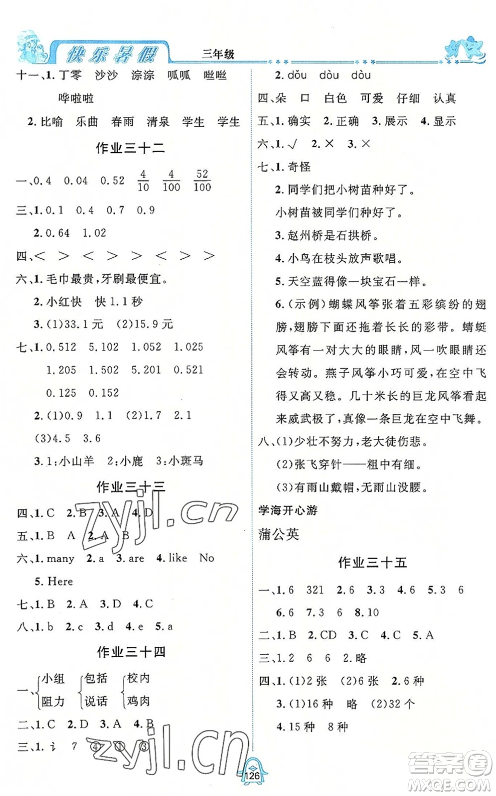 四川大學(xué)出版社2022快樂暑假三年級合訂本通用版答案