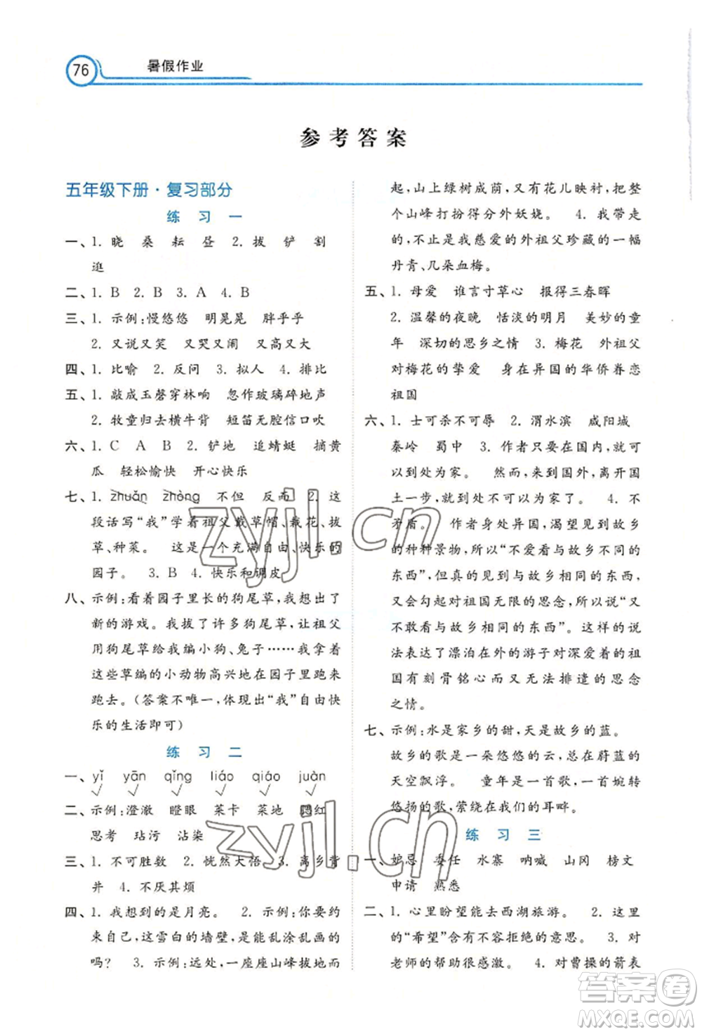 河北美術(shù)出版社2022年暑假生活五年級(jí)語文通用版參考答案