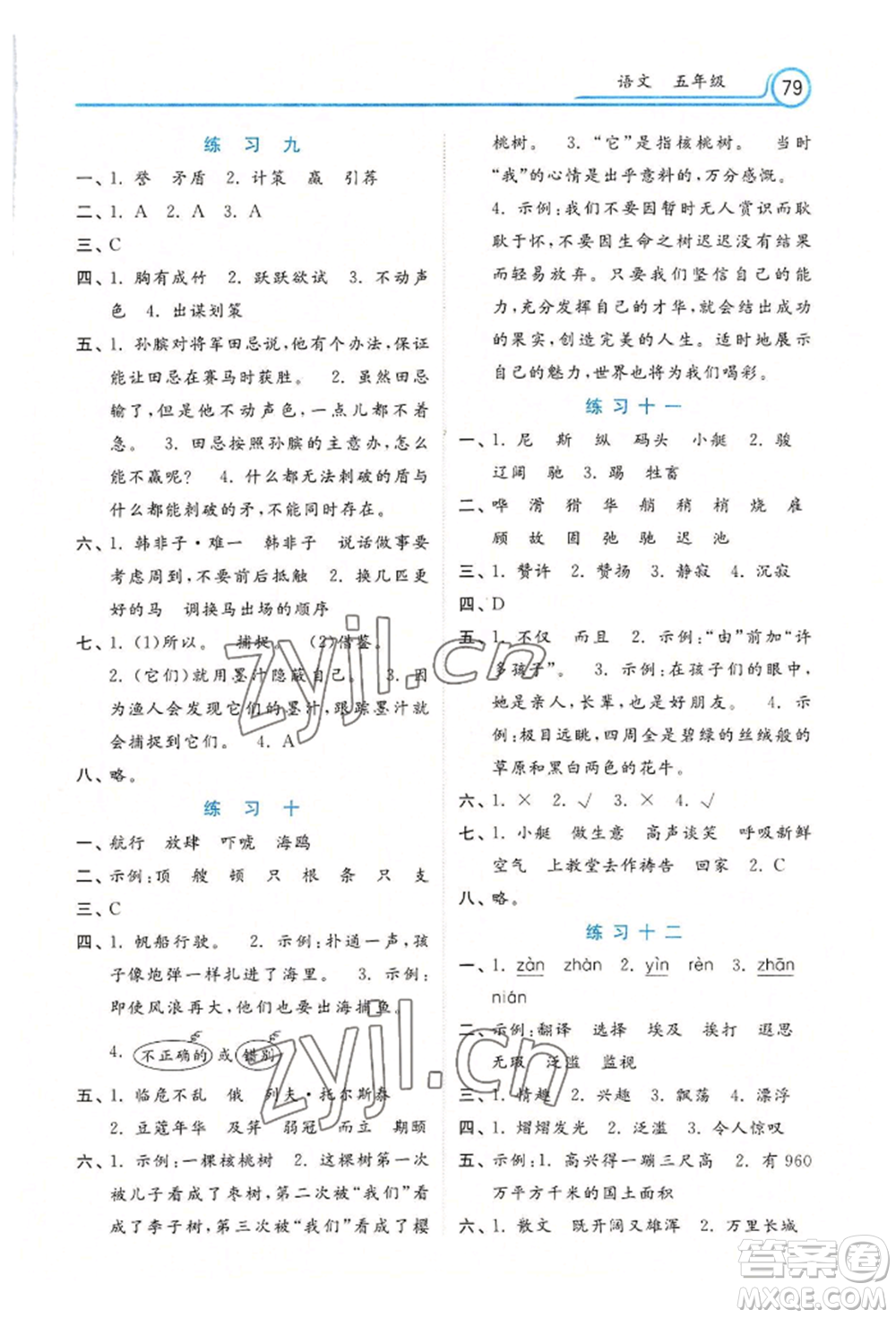 河北美術(shù)出版社2022年暑假生活五年級(jí)語文通用版參考答案