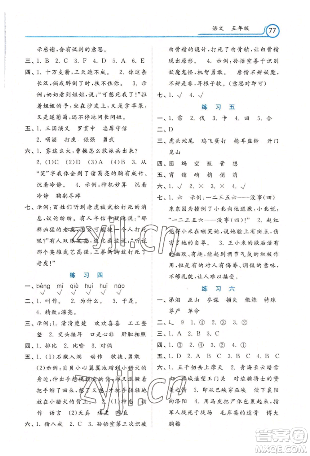 河北美術(shù)出版社2022年暑假生活五年級(jí)語文通用版參考答案