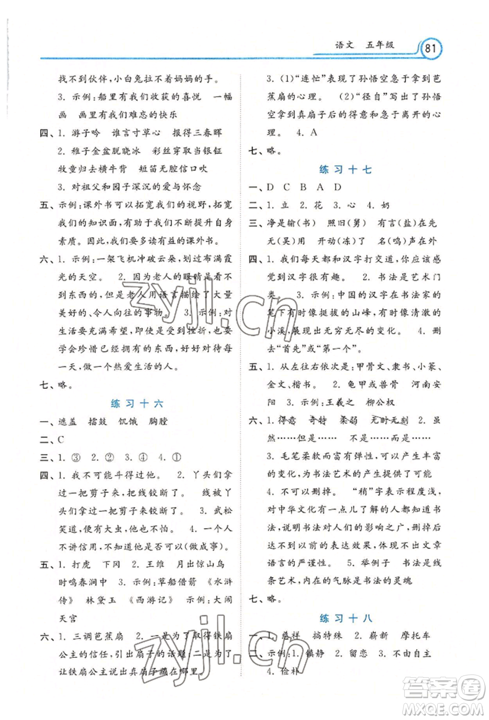 河北美術(shù)出版社2022年暑假生活五年級(jí)語文通用版參考答案