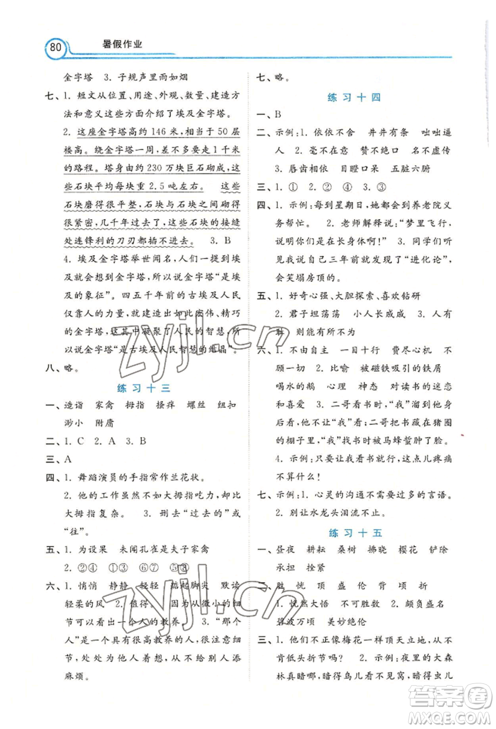 河北美術(shù)出版社2022年暑假生活五年級(jí)語文通用版參考答案