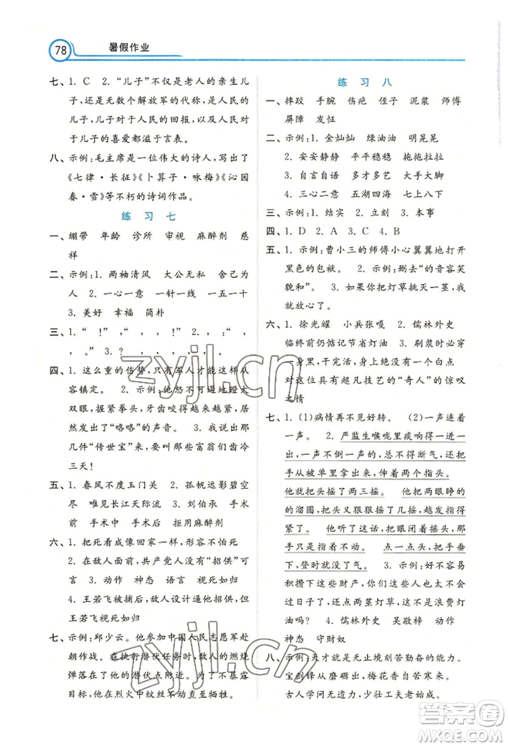 河北美術(shù)出版社2022年暑假生活五年級(jí)語文通用版參考答案