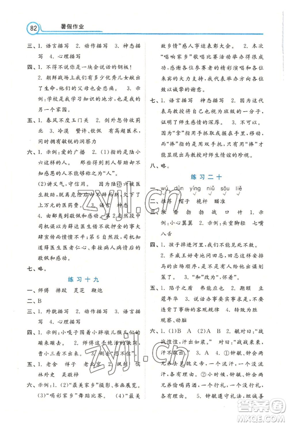 河北美術(shù)出版社2022年暑假生活五年級(jí)語文通用版參考答案