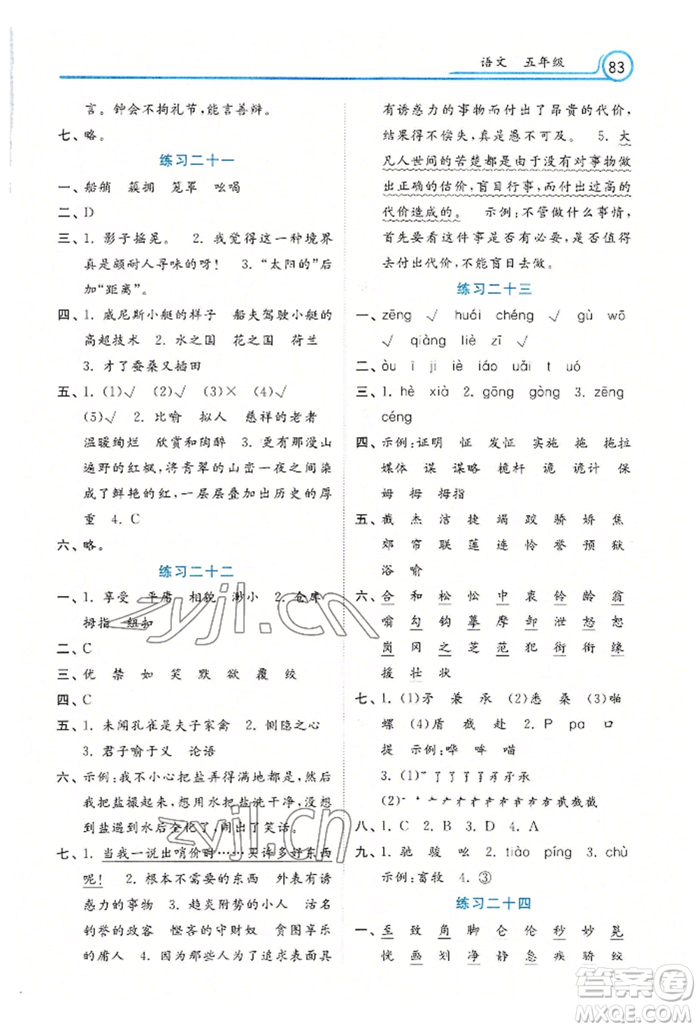 河北美術(shù)出版社2022年暑假生活五年級(jí)語文通用版參考答案