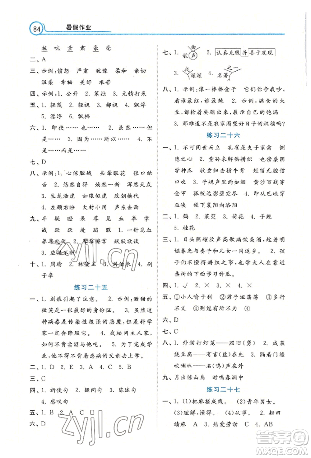 河北美術(shù)出版社2022年暑假生活五年級(jí)語文通用版參考答案