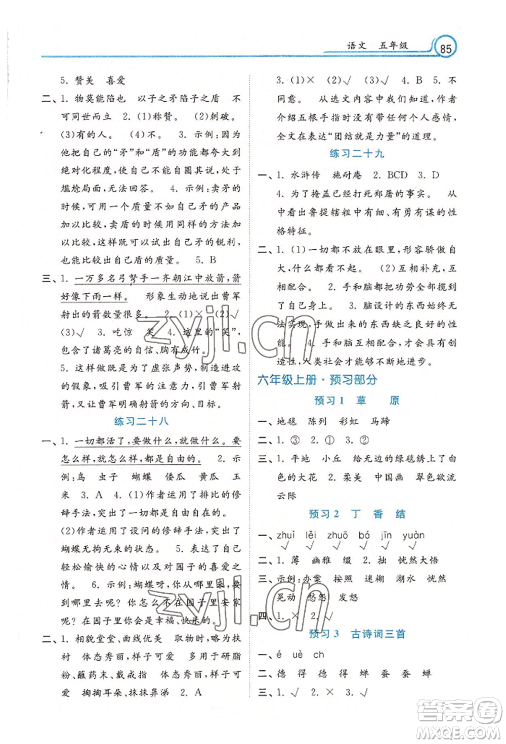 河北美術(shù)出版社2022年暑假生活五年級(jí)語文通用版參考答案