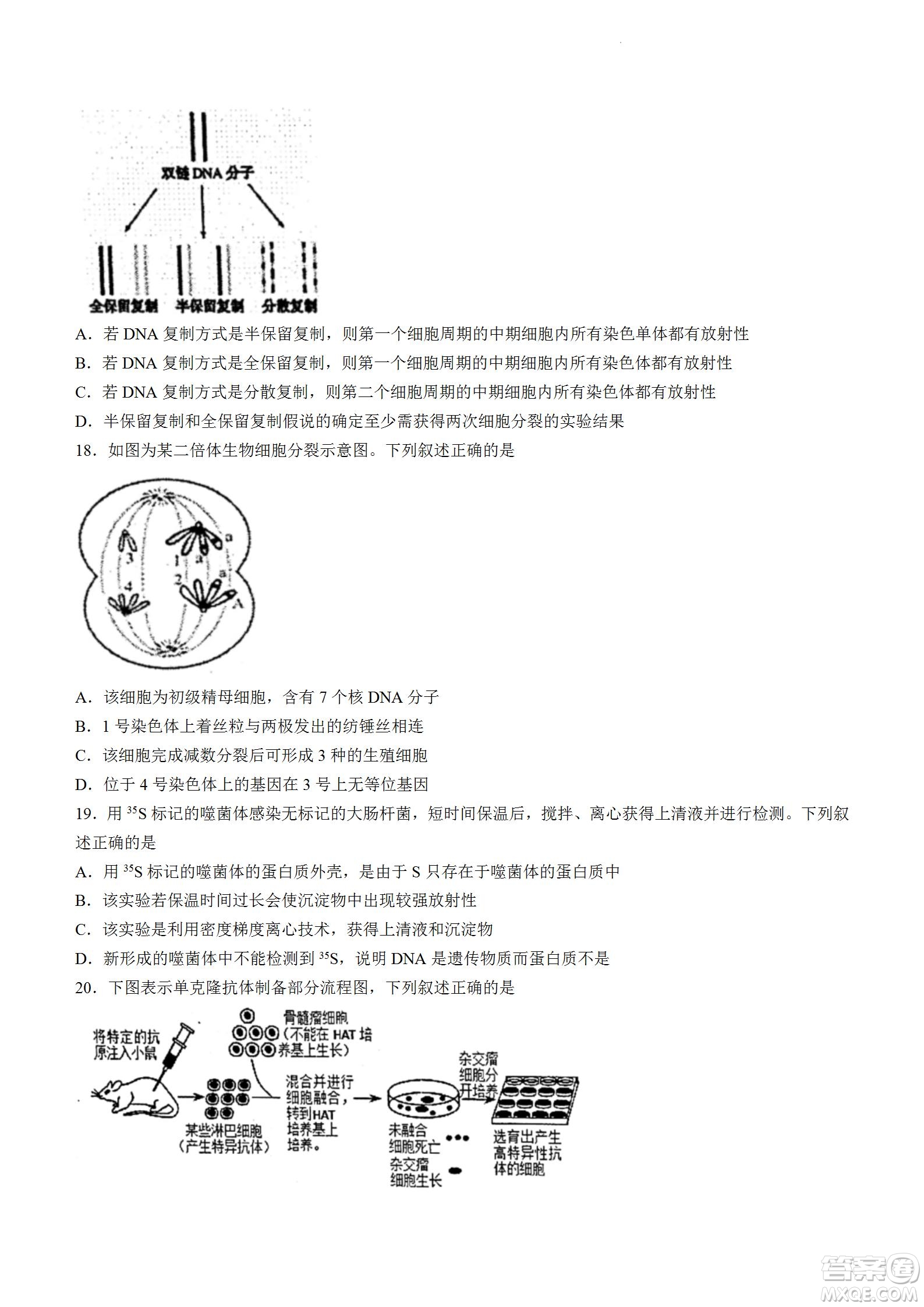 舟山市2021-2022學(xué)年高二下學(xué)期期末考試生物試題及答案