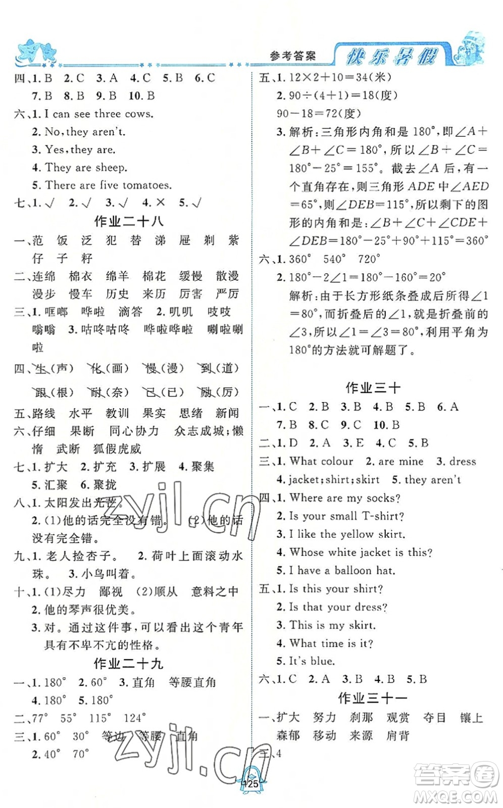 四川大學(xué)出版社2022快樂暑假四年級(jí)合訂本通用版答案
