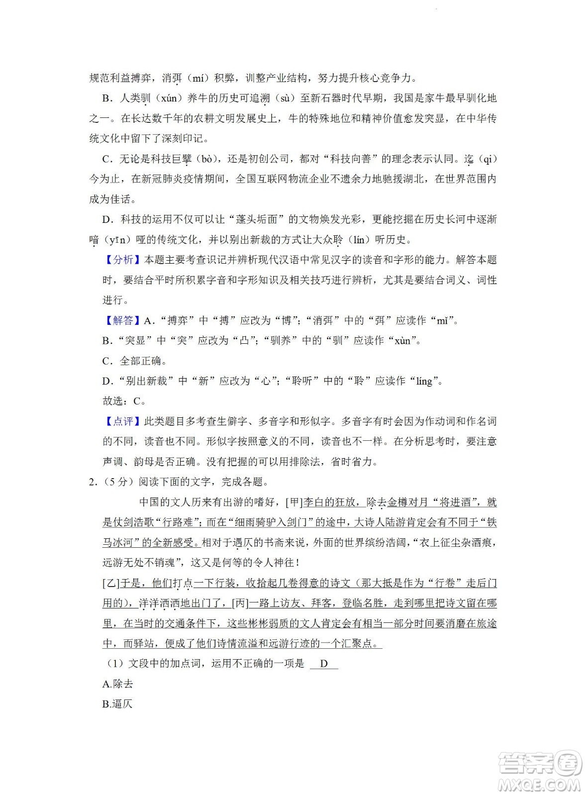 舟山市2021-2022學(xué)年高二下學(xué)期期末考試語文試題及答案