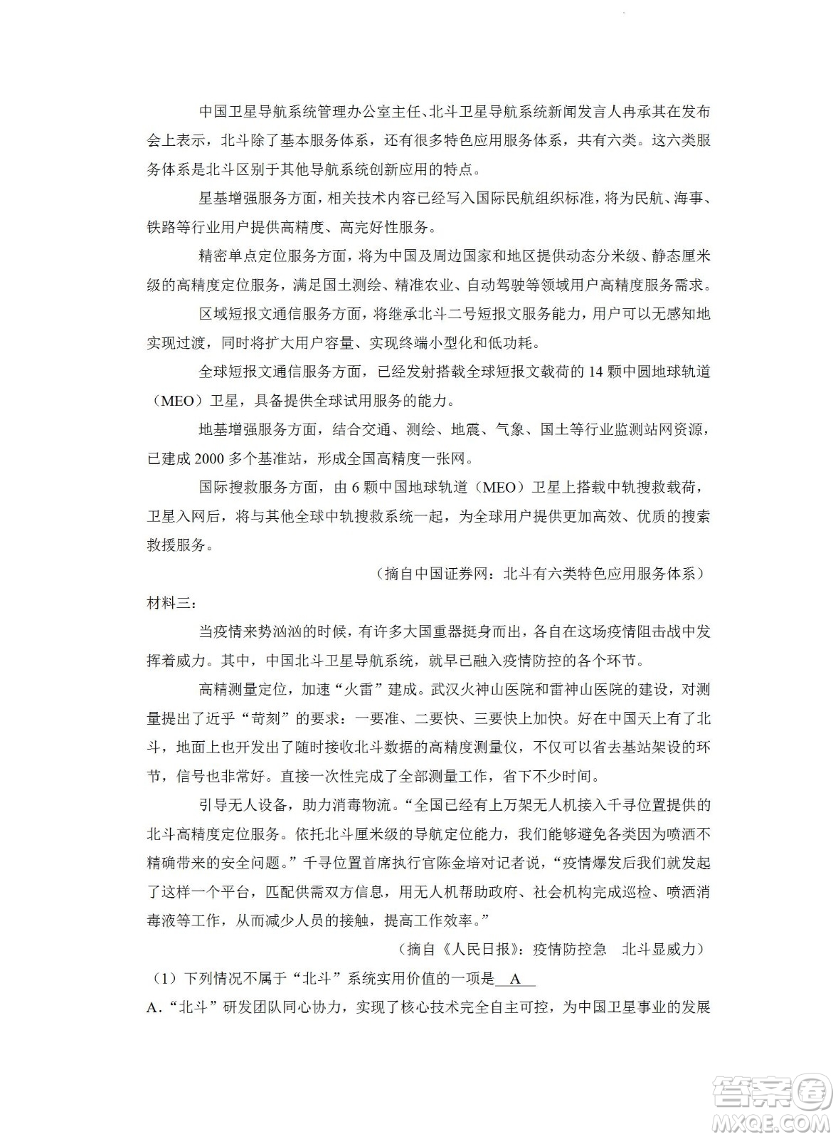 舟山市2021-2022學(xué)年高二下學(xué)期期末考試語文試題及答案