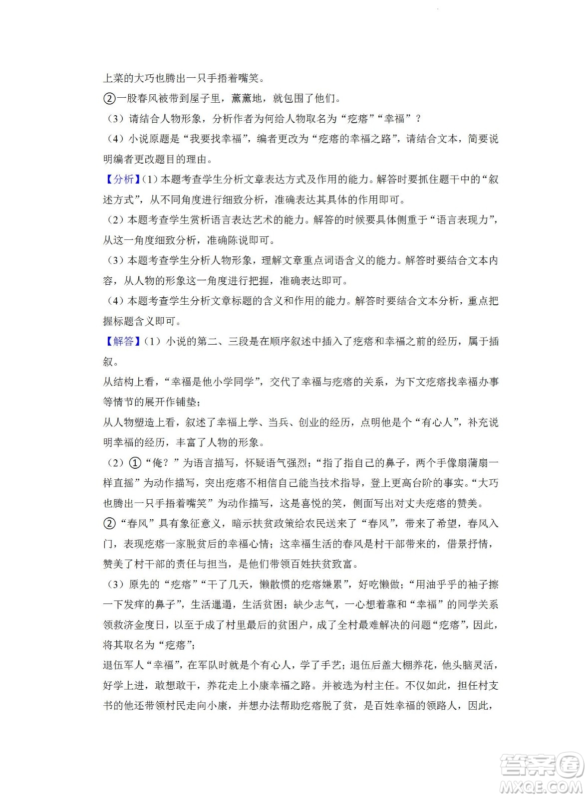 舟山市2021-2022學(xué)年高二下學(xué)期期末考試語文試題及答案