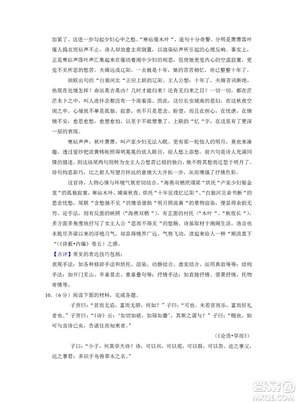 舟山市2021-2022學(xué)年高二下學(xué)期期末考試語文試題及答案