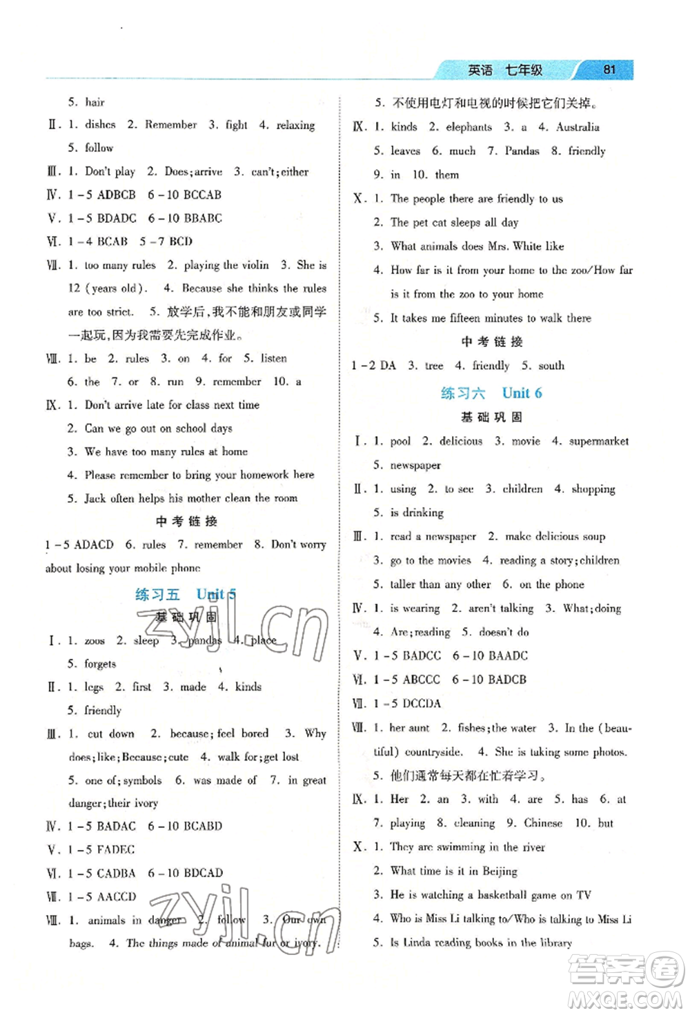 河北美術(shù)出版社2022年暑假生活七年級(jí)英語(yǔ)通用版參考答案
