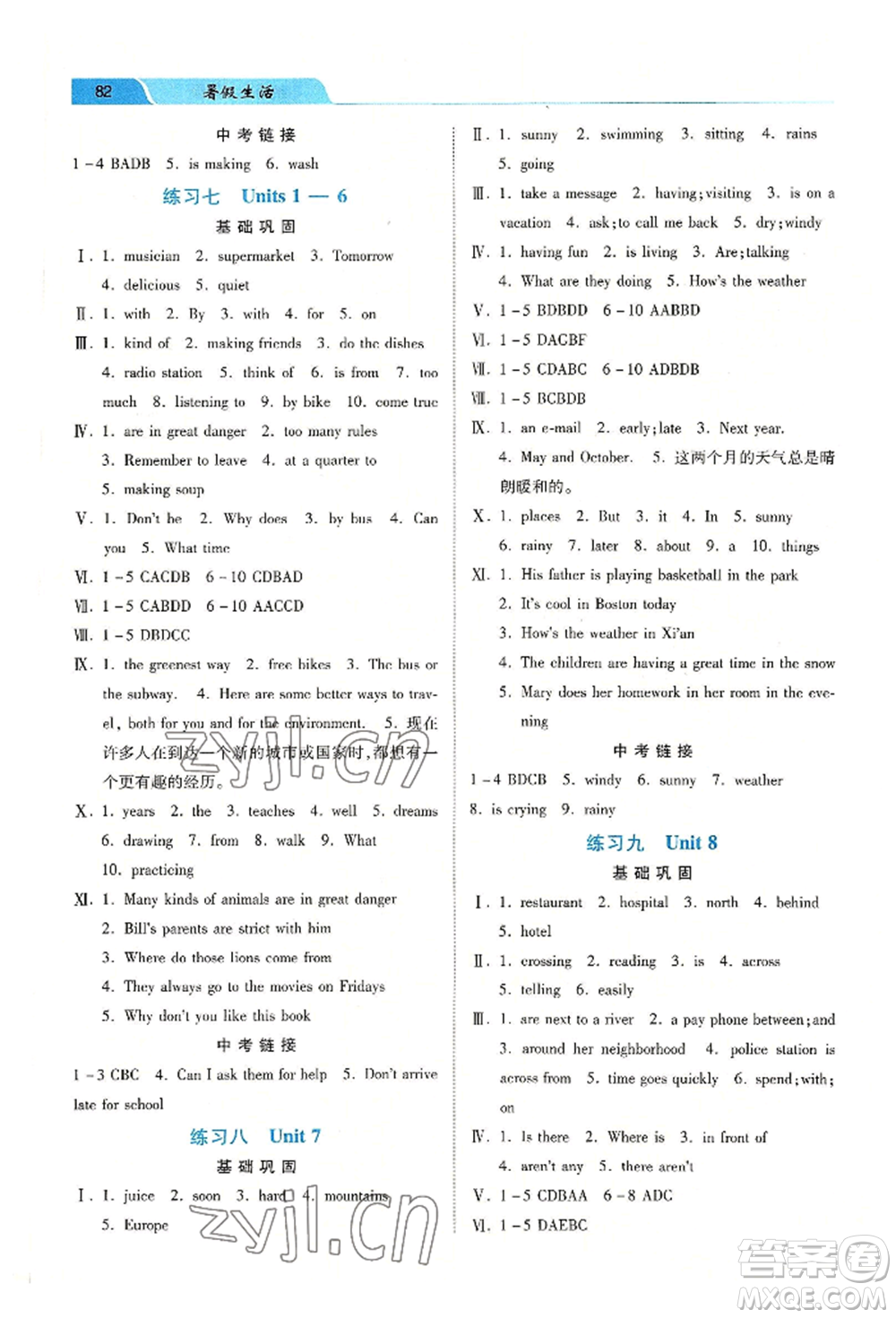 河北美術(shù)出版社2022年暑假生活七年級(jí)英語(yǔ)通用版參考答案