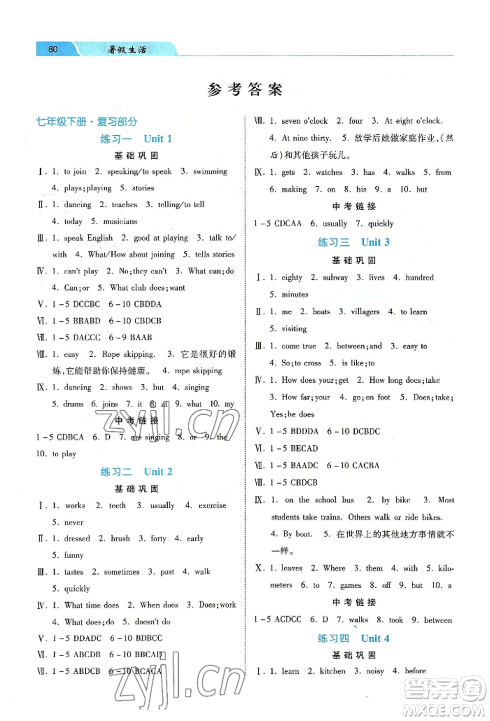 河北美術(shù)出版社2022年暑假生活七年級(jí)英語(yǔ)通用版參考答案