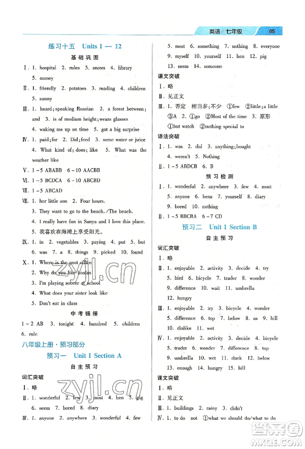 河北美術(shù)出版社2022年暑假生活七年級(jí)英語(yǔ)通用版參考答案
