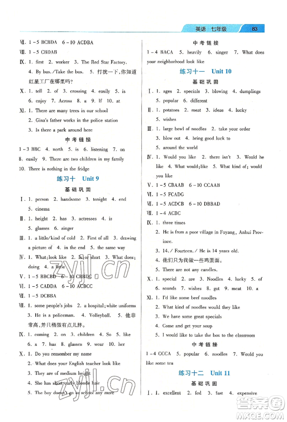 河北美術(shù)出版社2022年暑假生活七年級(jí)英語(yǔ)通用版參考答案