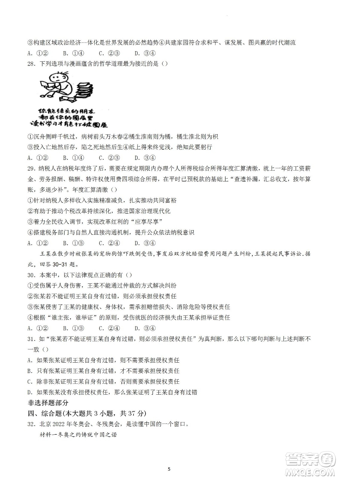 舟山市2021-2022學(xué)年高二下學(xué)期期末考試政治試題及答案