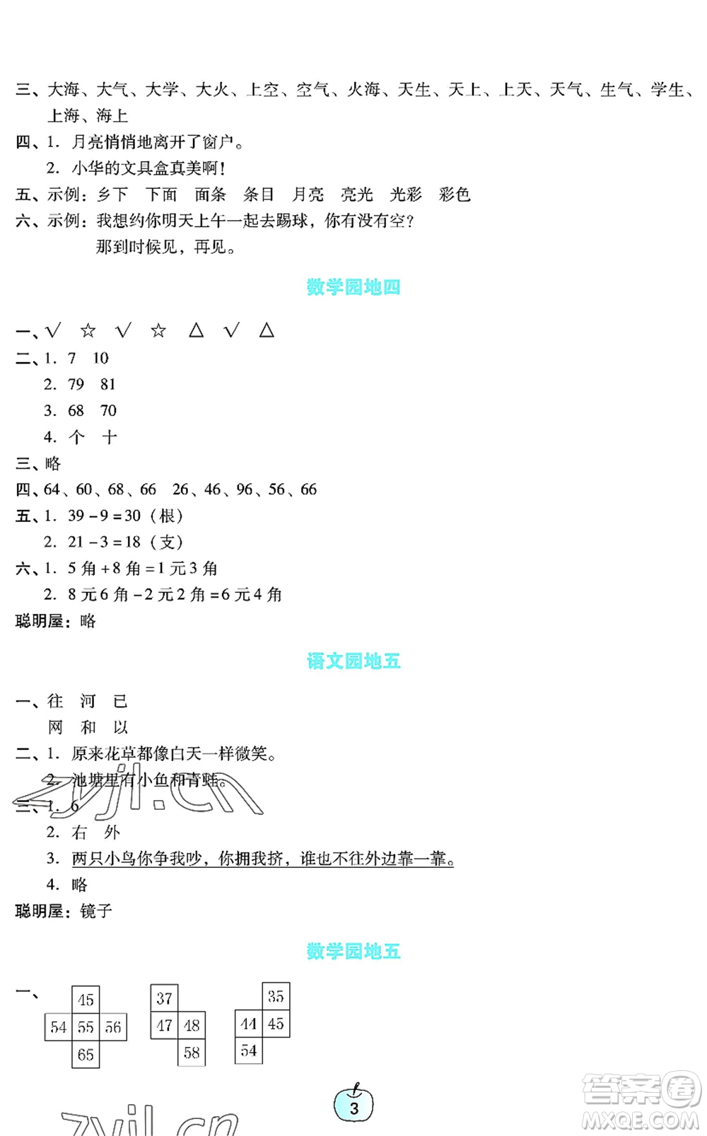 廣東教育出版社2022暑假樂園一年級語文數(shù)學(xué)通用版答案