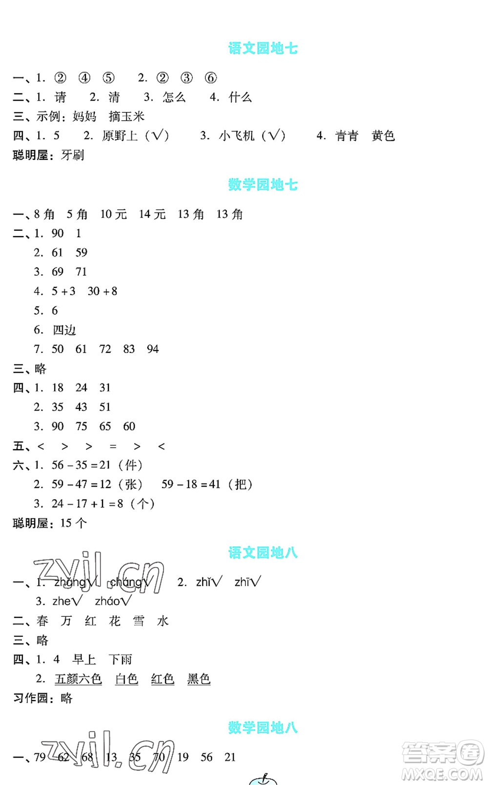 廣東教育出版社2022暑假樂園一年級語文數(shù)學(xué)通用版答案