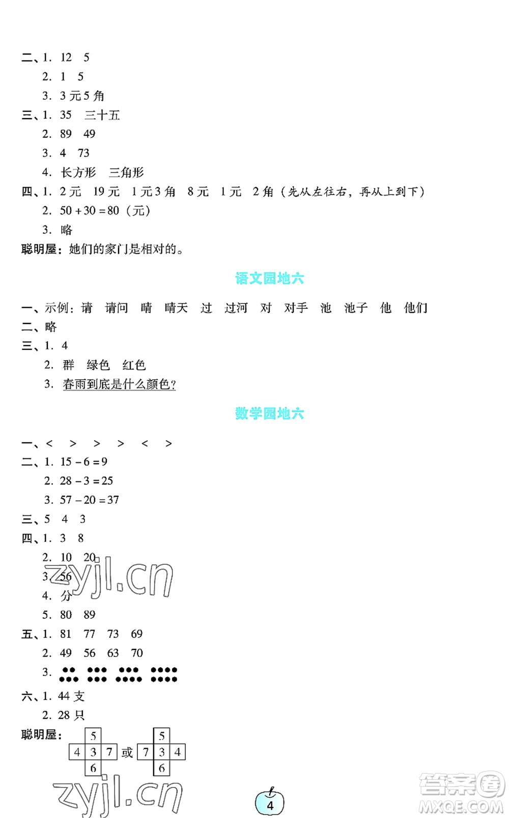 廣東教育出版社2022暑假樂園一年級語文數(shù)學(xué)通用版答案