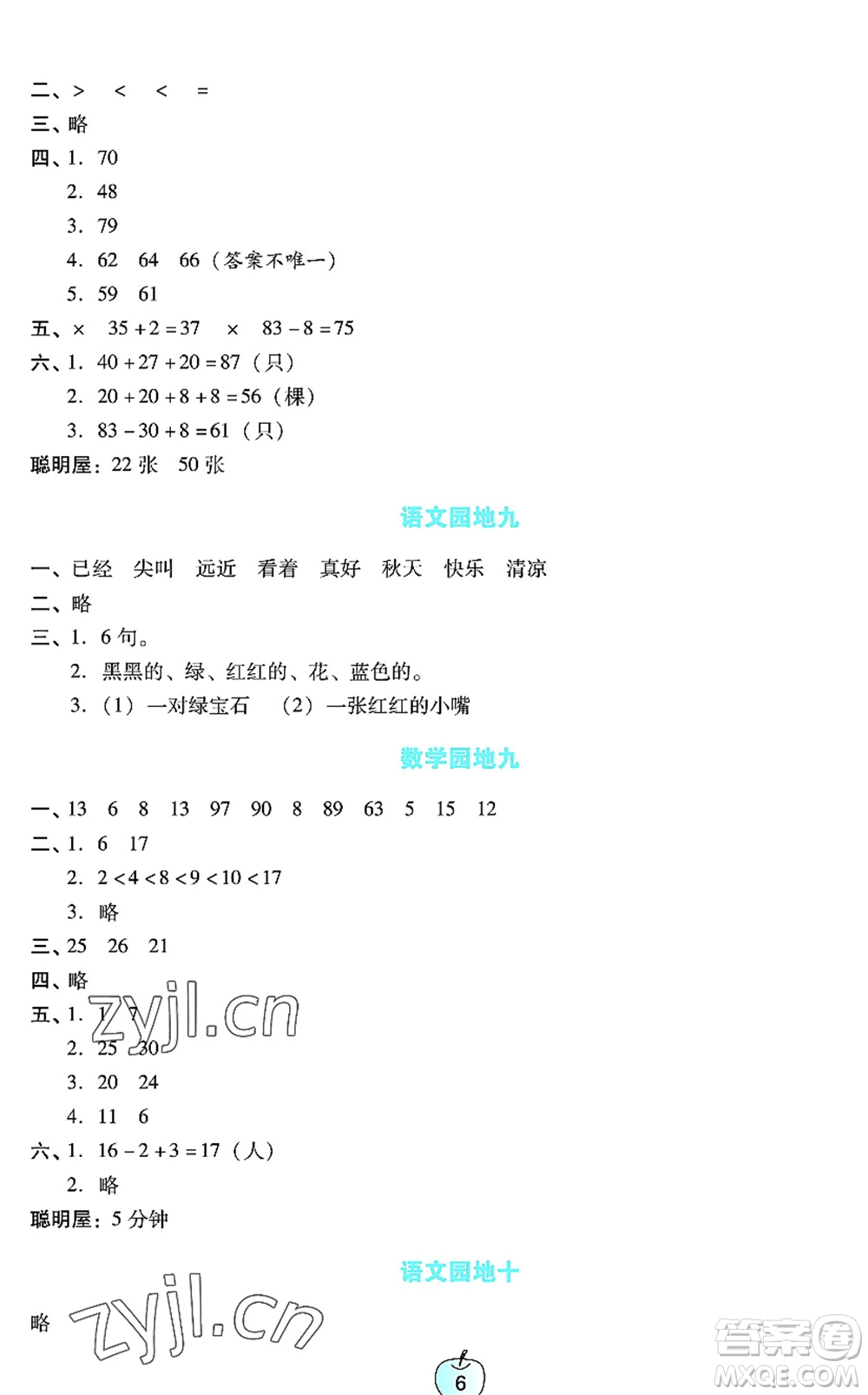 廣東教育出版社2022暑假樂園一年級語文數(shù)學(xué)通用版答案