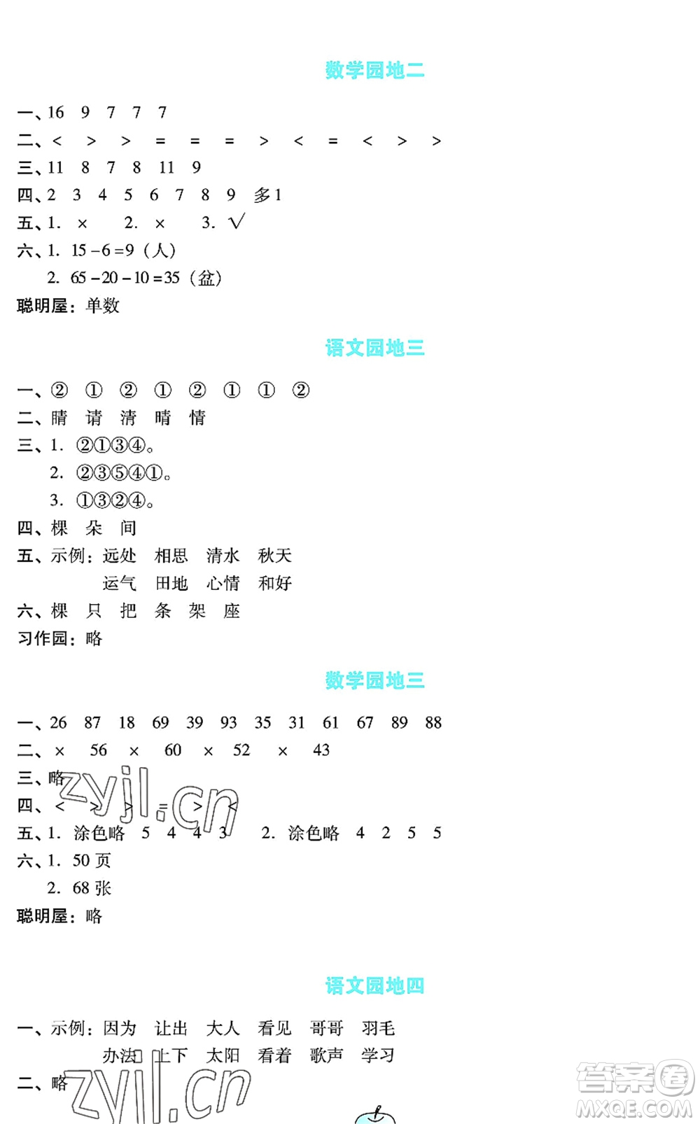 廣東教育出版社2022暑假樂園一年級語文數(shù)學(xué)通用版答案