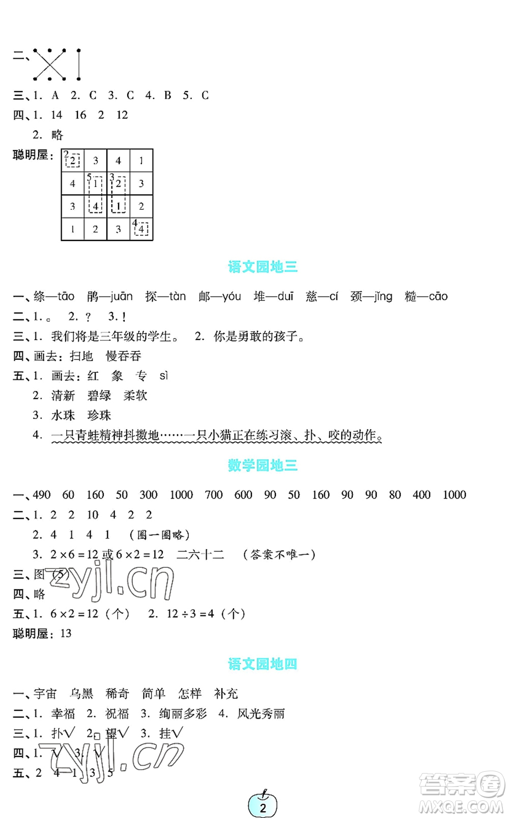 廣東教育出版社2022暑假樂(lè)園二年級(jí)語(yǔ)文數(shù)學(xué)通用版答案