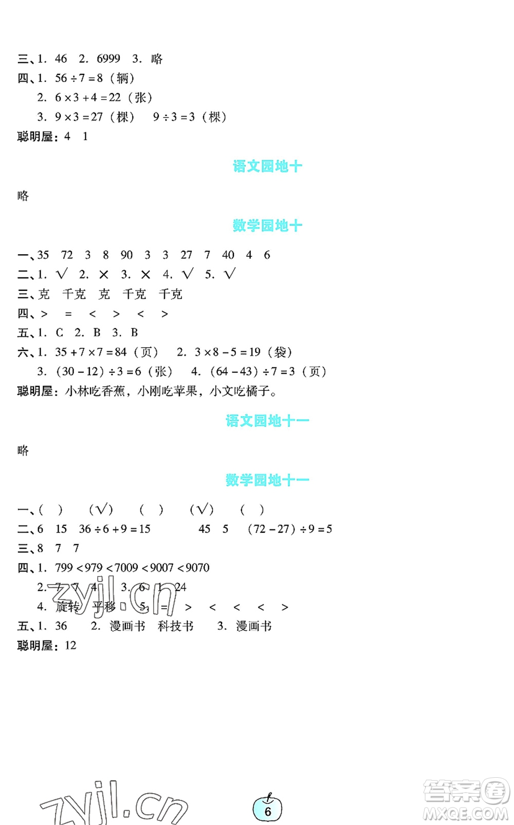廣東教育出版社2022暑假樂(lè)園二年級(jí)語(yǔ)文數(shù)學(xué)通用版答案