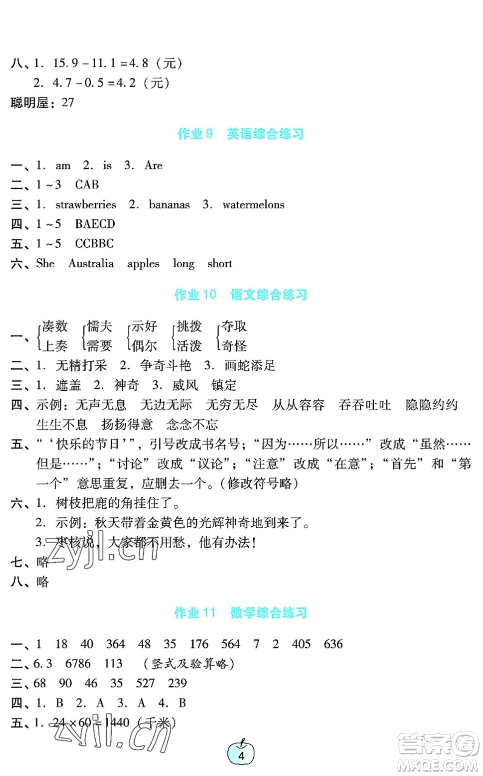 廣東教育出版社2022暑假樂園三年級(jí)語(yǔ)文數(shù)學(xué)英語(yǔ)通用版答案