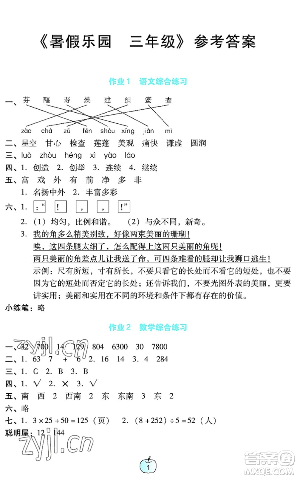廣東教育出版社2022暑假樂園三年級(jí)語(yǔ)文數(shù)學(xué)英語(yǔ)通用版答案