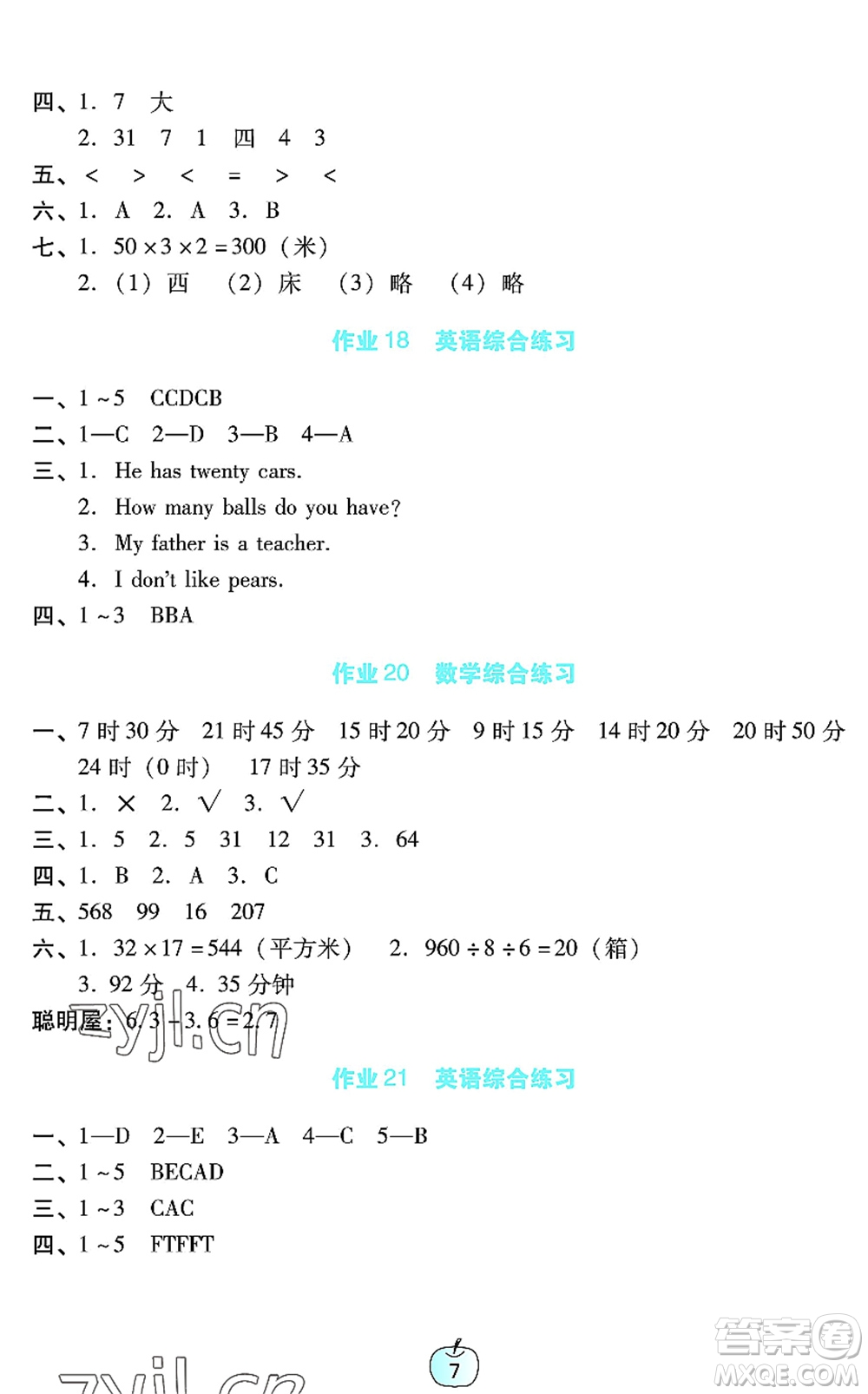 廣東教育出版社2022暑假樂園三年級(jí)語(yǔ)文數(shù)學(xué)英語(yǔ)通用版答案