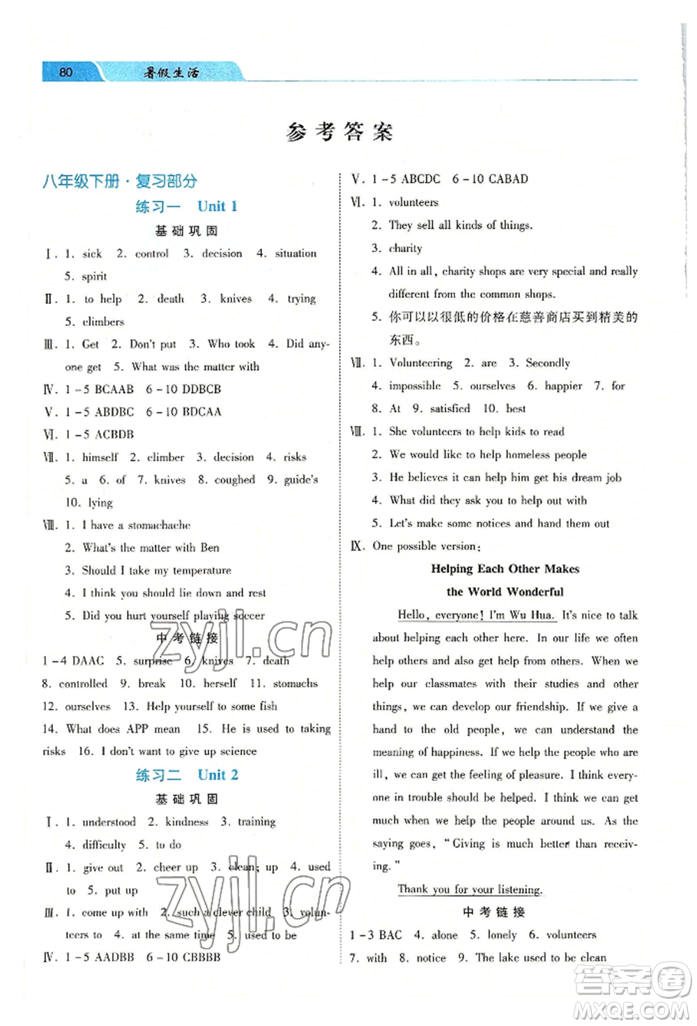 河北美術(shù)出版社2022年暑假生活八年級(jí)英語(yǔ)通用版參考答案