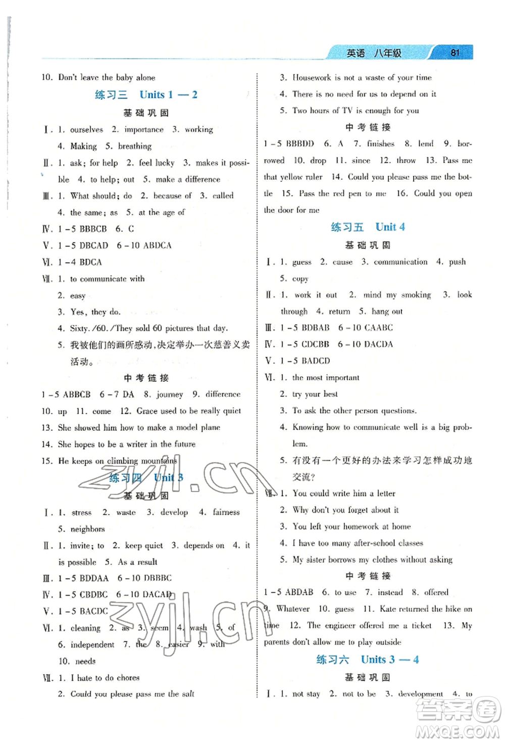 河北美術(shù)出版社2022年暑假生活八年級(jí)英語(yǔ)通用版參考答案
