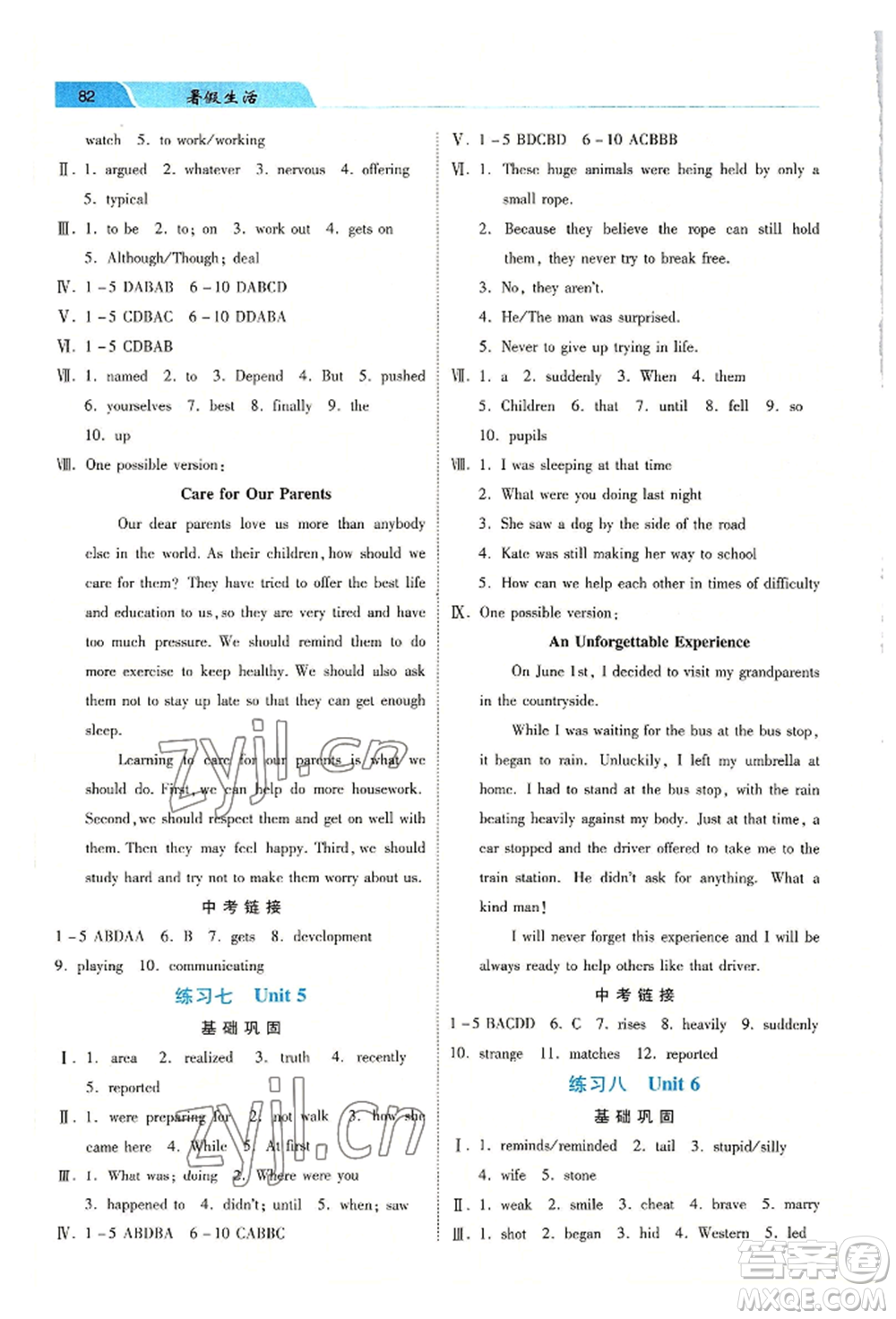 河北美術(shù)出版社2022年暑假生活八年級(jí)英語(yǔ)通用版參考答案