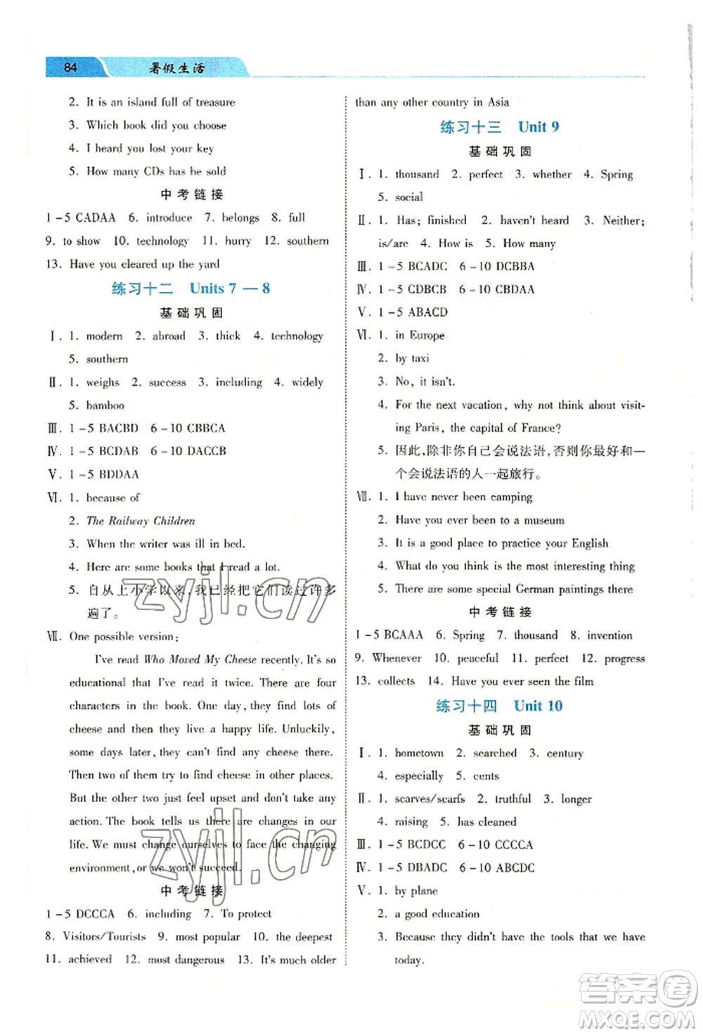 河北美術(shù)出版社2022年暑假生活八年級(jí)英語(yǔ)通用版參考答案