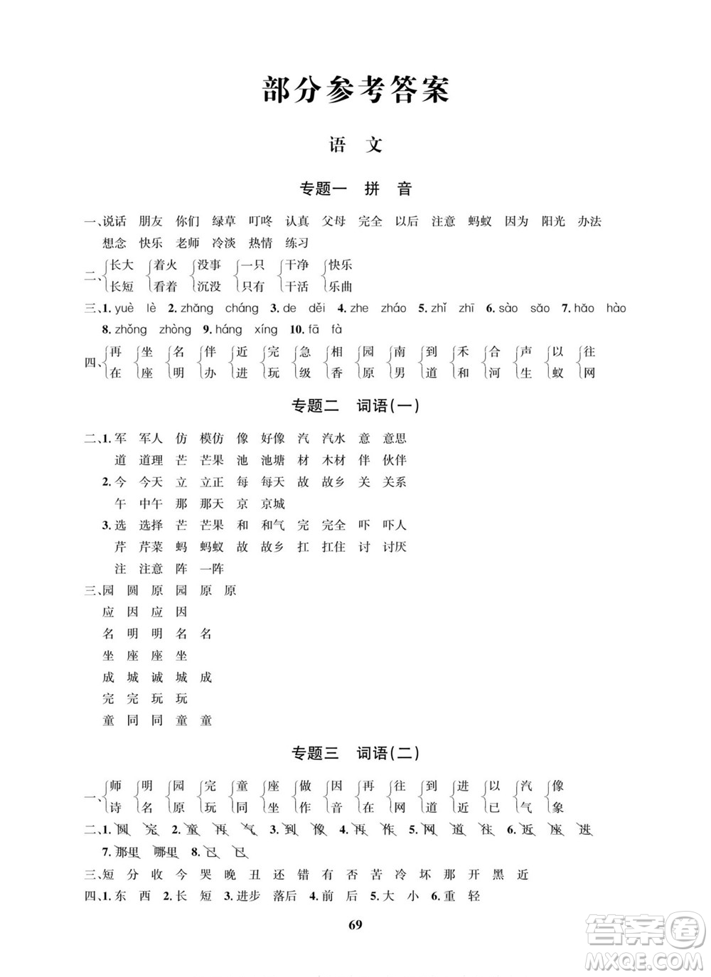 武漢大學(xué)出版社2022快樂之星暑假篇一年級(jí)新課標(biāo)語文數(shù)學(xué)合訂本人教版答案